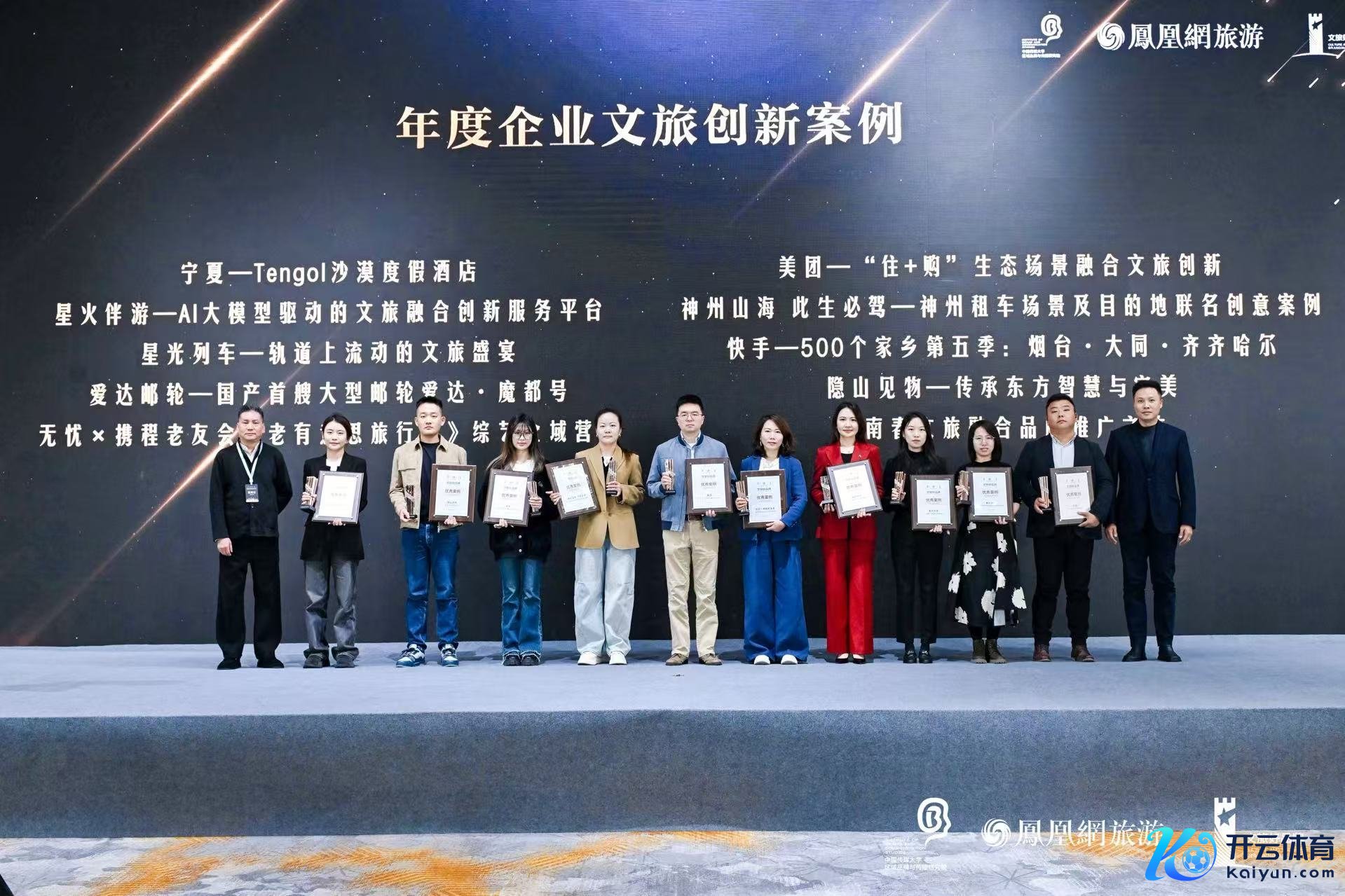 剑南春文旅交融品牌奉行之旅入选“文旅好品牌”2025年度企业文旅翻新案例