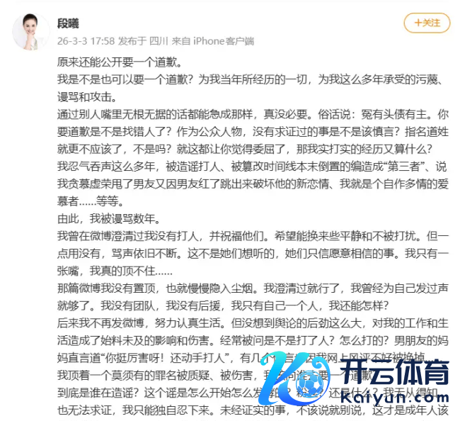 网传张杰前女友发长文：我是不是也不错要一个说念歉
