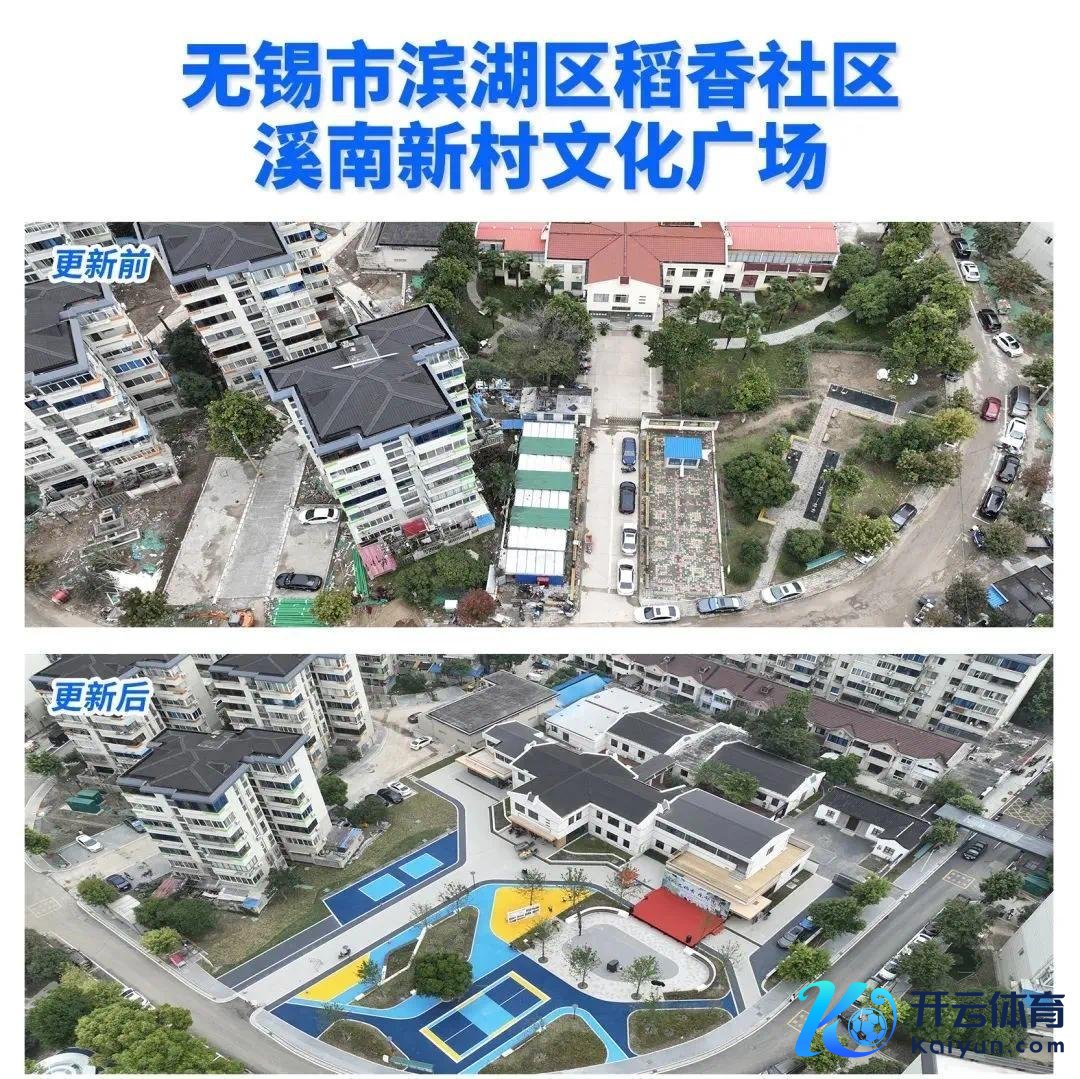 无锡市滨湖区稻香社区溪南新村文化广场城市更新前后对比图。无锡市滨湖区河埒街说念供图