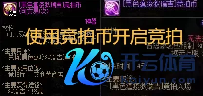 「DNF手游」爆料！首个双竞拍副本曝光！6星超凡要来了，全作事二觉时装展示！