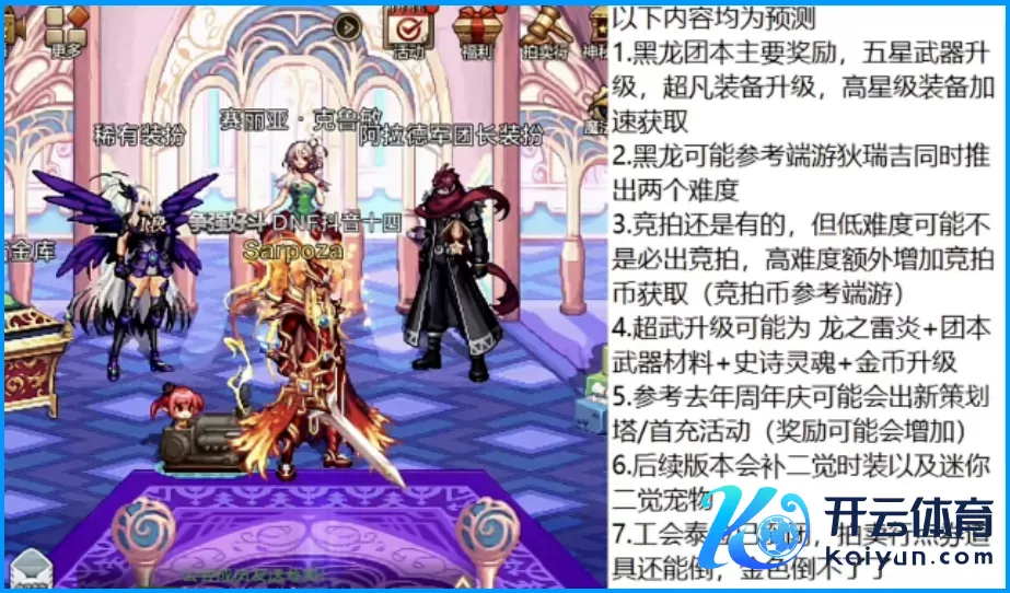 「DNF手游」爆料！首个双竞拍副本曝光！6星超凡要来了，全作事二觉时装展示！